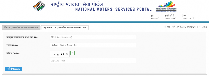 Search for name in electoral roll by entering EPIC number.